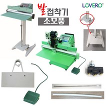 삼보테크 러브러 발접착기 소모품 중량작업대 열선 테프론천