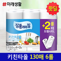 화장지 키친타올 무형광천연펄프100% [도매꾹출시기념 휴지 [최고급브랜드 최저가] 잘집 리빙], [미래생활]잘풀리는집 돌고래키친타올 130매6롤