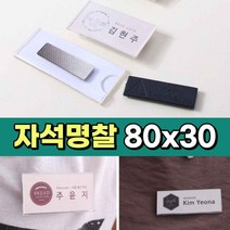 아크릴 자석 명찰 이름표 케이스 네임텍 가슴 알바 치과 의사 약사 매니저 간호조무사 명찰