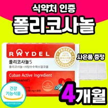 LDL 폴리코사노 폴리코사놀5 좋은 raydel 기능 레이델 50대 60대 정품 콜레스테롤 사탕수수 Policosanol 식품 건강 30정 혈류 폴리코사놀 200mg 알코올 지방족