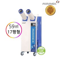 HSC-5400R 에어렉스 이동식에어컨 산업용에어컨 2구