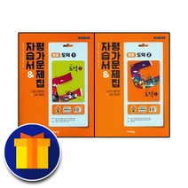 비상교육 중학교 도덕 1 2 3 학년 자습서 평가문제집 중학 중등 박병기 중1 중2 중3 1학기 2학기, 사은품+비상 중학 도덕 1 자습서+평가 박병기, 중등1학년