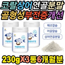 마그네슘 글루코사민 칼슘 내근직 직장인 연골영양제 다리저림 무릎재활 치아부식 모발손상 잇몸출혈 개선 발톱깨짐 주의력감소 뼈잘붙는 눈꺼풀 우울감 손톱깨짐 무기력 칼슘감소 비타민