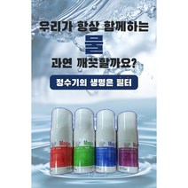 SK매직 정수기 호환필터 1차2차3차필터, 3차