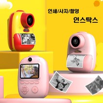 EKASN 인스탁스 즉석카메라 6k사진2k영상+듀얼 카메리+종이 인쇄+다양한 기능+플래시 효과+한국어 지원+줌 조절가능+인쇄 용지도 싸는 인스탁스, 핑크