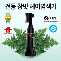 헤어염색기 60대아빠 생일선물
