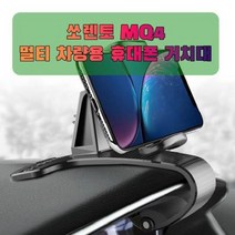 [JS] 차량용 쏘렌토 MQ4 휴대폰 태블릿 거치대 ( JS02 / 92000EA ), 옵션