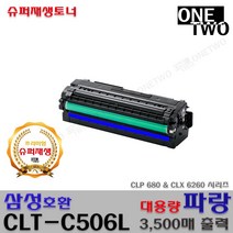 삼성 CLX-6260fd CLX-6260fr CLX-6260fw 프리미엄재생토너, CLT-C506L_파랑_프리미엄재생토너, 1개
