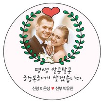 디자인요나 (당일출고 4+1)웨딩 포토 사진 스티커 결혼 답례 청첩장 포토전용고광택아트지 48mm_20개, 20개입, 웨딩포토_57