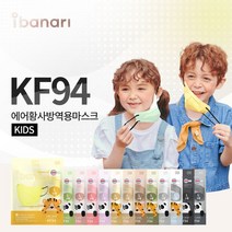 아이바나리 KF94 새부리형 14가지 컬러 소형 마스크 10매 4가지사이즈 L/M/S/XS, 코튼아이보리(CottonIvory), 소형(S)