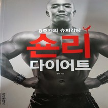 숀리 다이어트/숀리.삼성 .2011