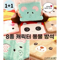 LOHANS 캐릭터 귀요미 따뜻한 보온 책상 사무실 방석 8종 꾸러미 단품 1+1
