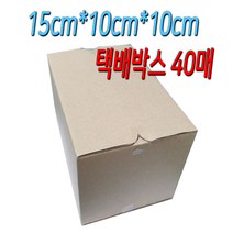 15cm*10cm*10cm 무지 종이 포장 사각 택배 상자 박스 10매 20매 30매 40매 50매 옵션선택, 40장15cm10cm10cm박스