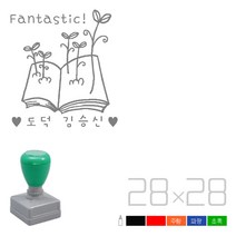고무인닷컴 도장파닷컴 만년 칭찬도장 선생님스탬프 주문제작 새싹이 자라는 책, 주황