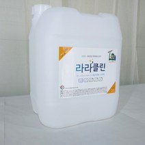라라클린 차량용페브리즈 라라클린 살균수 학원소독 학원방역 어린이집소독 피시방 모텔 병원 세균 세균전해수