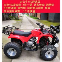 ATV 4륜 오프로드 가솔린 구동 산악 오토바이 산악 지형 자동 변속기 전기, BigBull150cc컴포트에디션10인치아이언휠