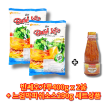베트남 타키 반쎄오 가루 400g X 2봉 + 초리맥스 프리페어드 피쉬소스 290g 완성형 느엄막 소스 세트상품 나혼자산다 전현무 박나래 이장우 팜유 나혼산소스