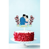 [오늘출발 내일도착] 결혼기념일토퍼 케이크토퍼 결기토퍼 (하트픽x2 + 네임스티커 증정), 07. 입맞춤