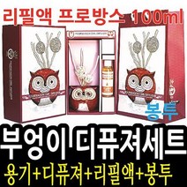 4S 부엉이 디퓨져세트 리필 프로방스 100ml 더허브샵 차량용방향제 디퓨져세트 프로방스 포시즌, 큰부엉이피치유칼립 012163