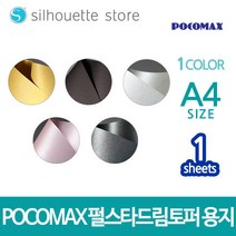 펄스타드림 250g A4 1장 토퍼용지 반짝이종이 종이공예용지 펄지, 초코블랙