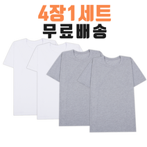 가오간지 남여공용 무지 반팔 티셔츠 4종세트