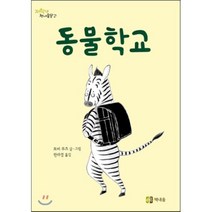 동물학교, 책내음, 저학년 책내음 문고