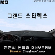 2020 그랜드 스타렉스(12인승) 대쉬보드커버 [벨벳-부직포-스웨이드], 원단/벨벳+블랙라인, 사제 오디오일체 매립형, 현대