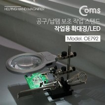 LED 확대경 보석 세공 감정 정밀 작업 돋보기, 1, 본상품선택