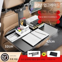 차량용 뒷좌석 노트북 거치대 책상 접이식 트레이 식사용 간이 공부 보조석, 차량용 뒷좌석 거치대 + 휴대폰 브래킷