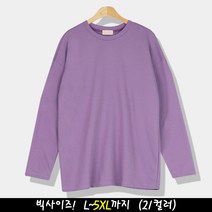 빅브로 남자 빅사이즈 사계절 입기 좋은 기본템 긴팔티