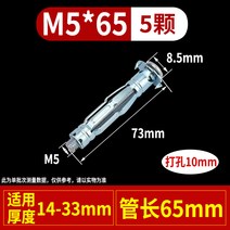 세트앙카 셋트 앙카 M4M5M6M8 중공벽돌 전용팽창볼트 중공벽 석고보드 항공기형팽창나사, 09 M5*65(5개)