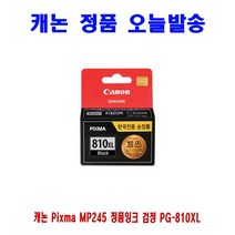 [CC전산] CANON Pixma MP245 정품잉크 검정 PG-810XL, 본상품선택, 본상품선택