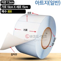 바코드뱅크 라벨지(스티커) 10cmx15cm-600매 바코드프린터 롤라벨 왁스 레진 바코드라벨 인쇄 출력