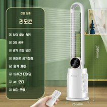 날개없는선풍기 무소음선풍기 무풍선풍기 가정용, 리모콘기본모델