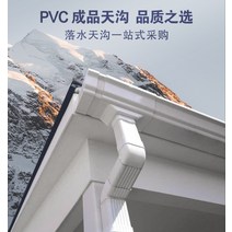 PVC 빗물받이 처마 하수관 기와 물받이 연결 배수로 빗물길, 75*100방관개