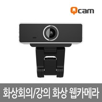 유니콘 QCAM-M50 화상용 웹카메라 수업 회의 방송 SD