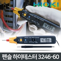 [총판] 3246-60 HIOKI(히오키) 펜슬형 테스터 Tester