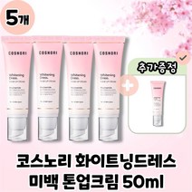 코스노리 화이트닝 드레스 톤업 미백 크림 본품 50ml, 5개