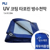 피엘아이 UV 코팅 다용도 타포린 방수천막 보관가방증정 텐트바닥방수, 01.UV PE 타포린1.4X2.0 + 파우치