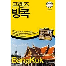 [개똥이네][중고-중] 프렌즈 방콕 Season 5 (2015~2016)