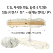 원사 밀마포 밀마대 대형 스텐봉 체육관 업소청소 관공서청소 대형걸레 밀대청소기, 1개