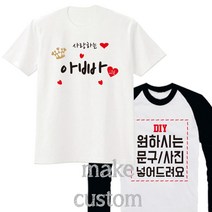 [GOP] 원하시는문구가능 하트가족티 패밀리룩 단체티 반티 체육대회가족티 네임티 가족티주문제작 반팔/긴팔