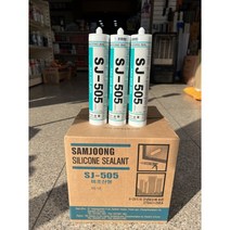 삼중 비초산 무초산 실리콘 실란트 (회색) SJ-505 가정용 산업용 안전기준 적합, 회색, 회색