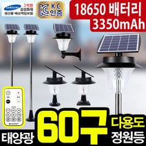 태광조명 태양광 60구 다기능 정원등 배터리 업그레이드, (원형받침) 리모컨_노란빛 (3350mAh)