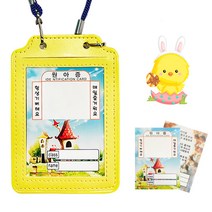 원아증 (유치원 명찰)