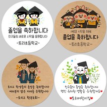 토리나라디자인 소량 스티커제작 졸업 수료 축하 메세지 글귀 문구 귀여운 캐릭터 손그림 손글씨 캘리그라피 어린이집 유치원 초중고 학교 선물 포장 데코 라벨 스티커, 06-꽃모자꽃바구니, 백색아트지_원형48mm(20개입)