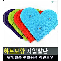 공간 구애 없는 다용도 하트모양 지압발판 발마사지 발지압효과 발지압기 주방발판 발피로, 레드