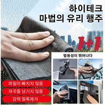 1+1 POZEAL 5개 다용도 하이테크 마법 유리행주 30*30cm 부직포 극세사 세차수건 유리행주 다용도유니버설유리행주 주방행주물자국없는/흡수성, 그레이*15개