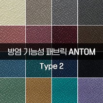 더패브릭 안탐[타입2] 방염패브릭 소파 의자 벽지 방염 리폼 기능성 패브릭 원단, 타입2) FR#736