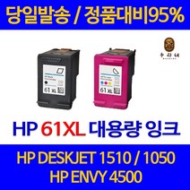 대명 HP DESKJET 1510 잉크 대용량 HP61 XL CH564WA 프린팅 흑백 수명이오래가는 프린터 전용 오피스 잉크젯 직접생산, 1개입